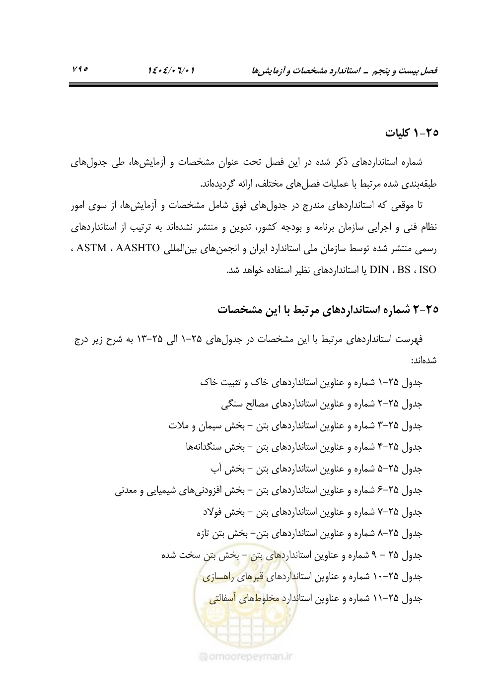 صفحه 850 از 895