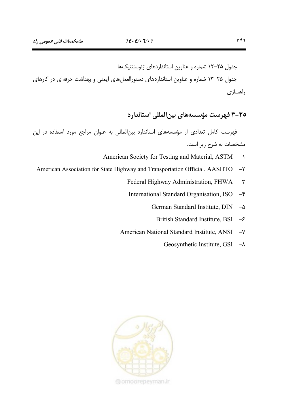 صفحه 851 از 895