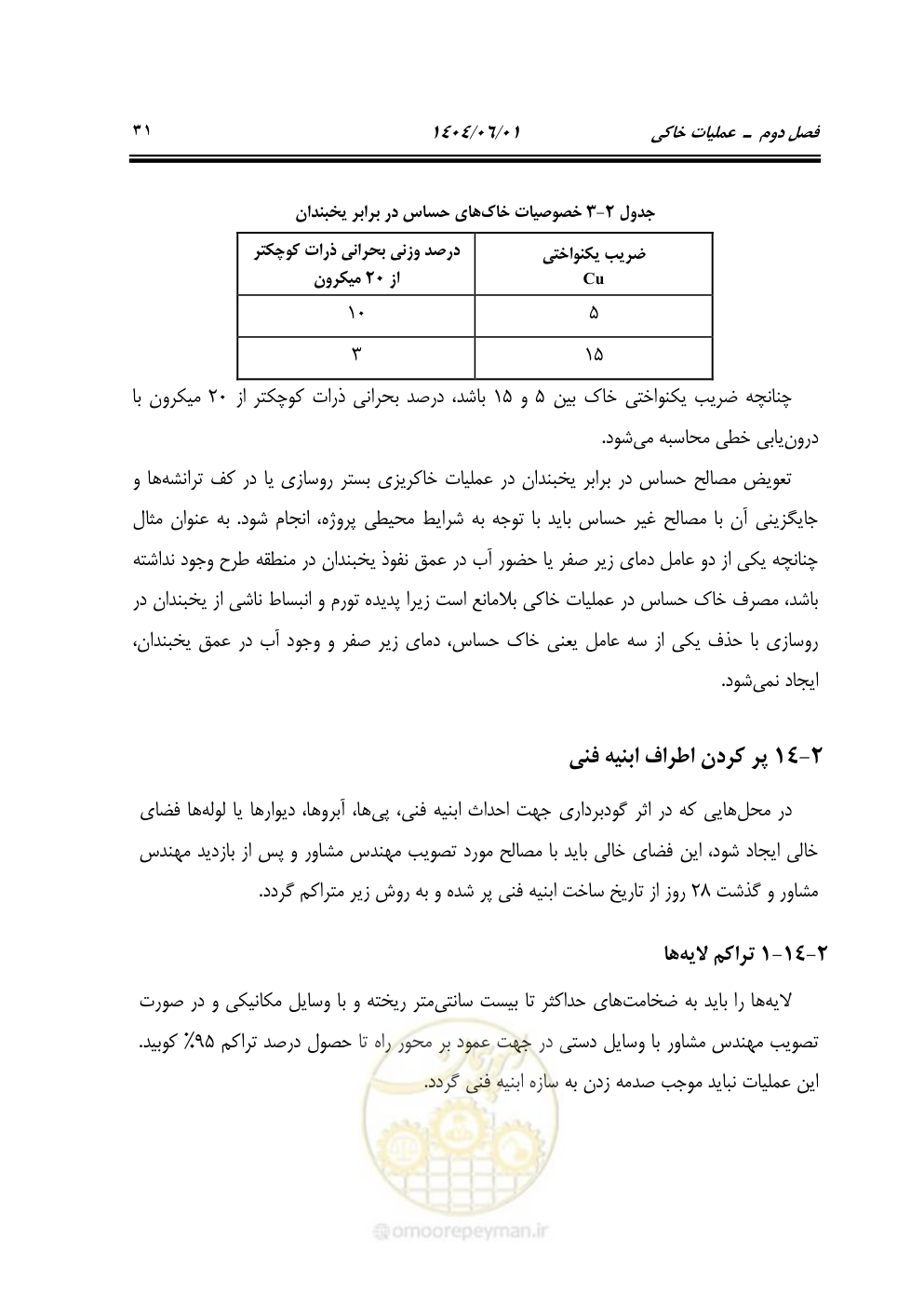 صفحه 86 از 895