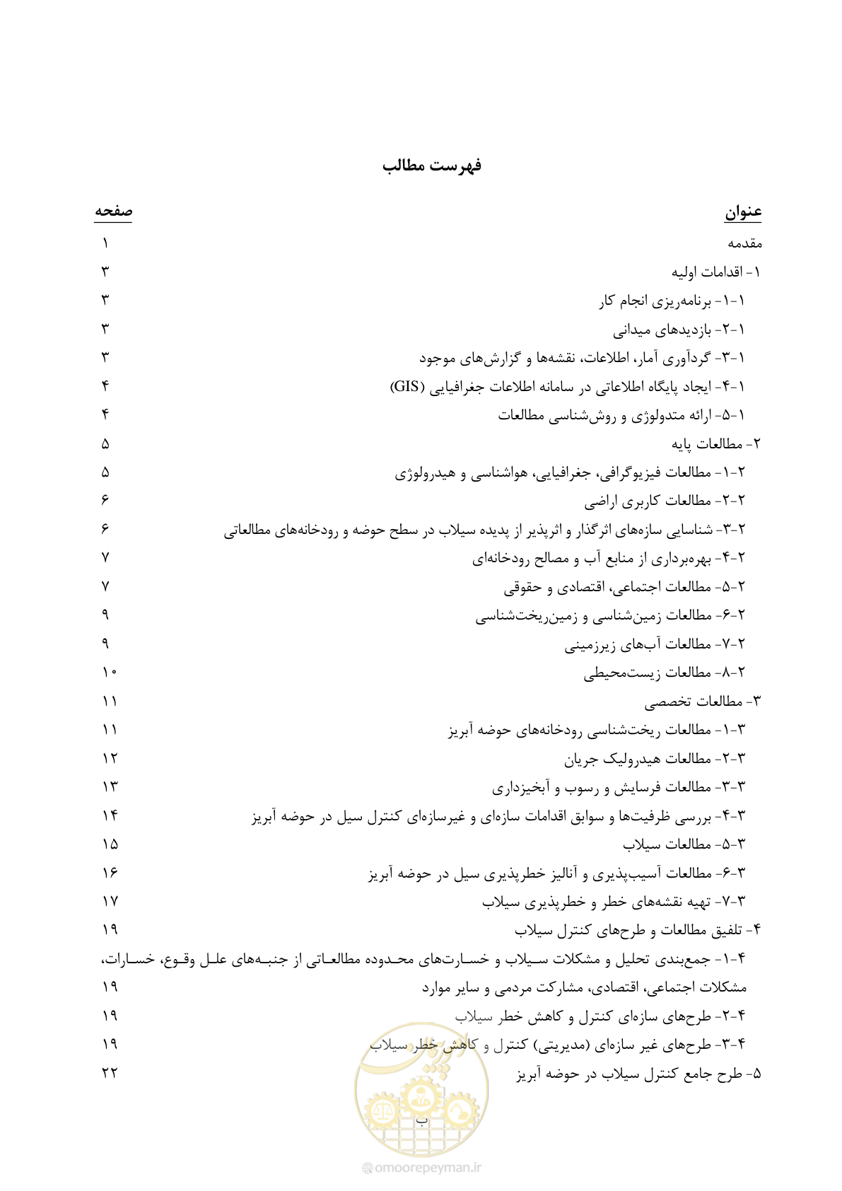 صفحه 11 از 44