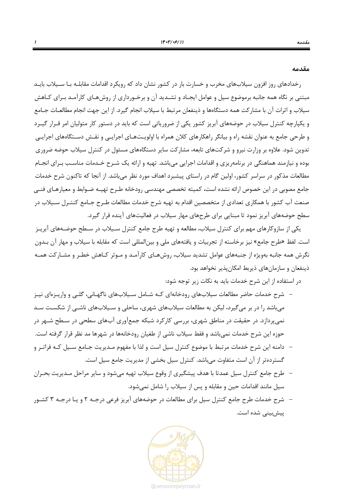 صفحه 13 از 44