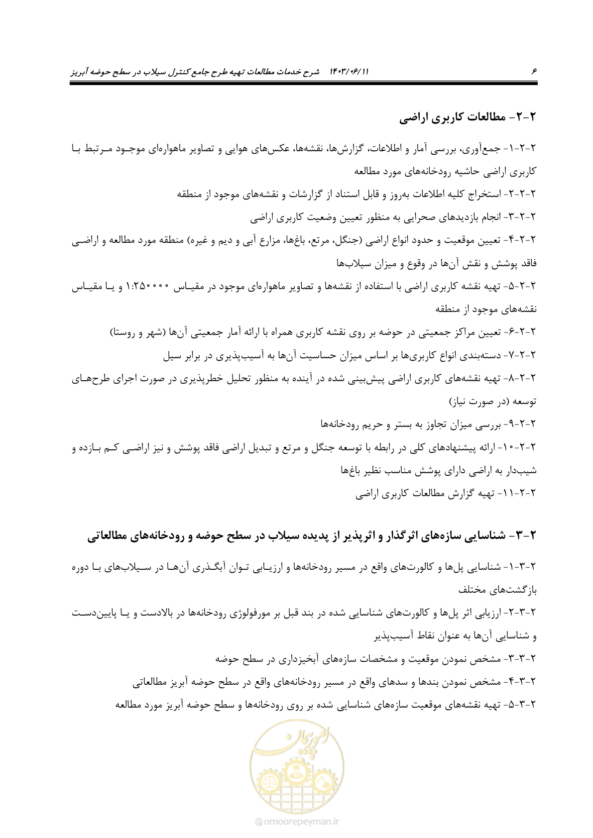 صفحه 18 از 44