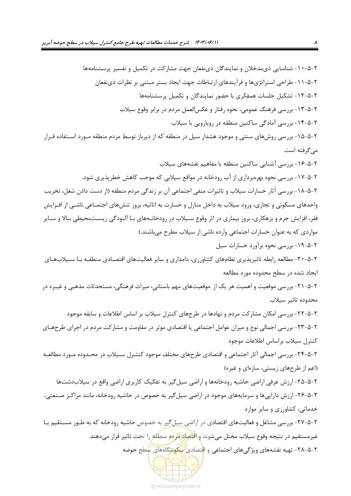 صفحه 20 از 44
