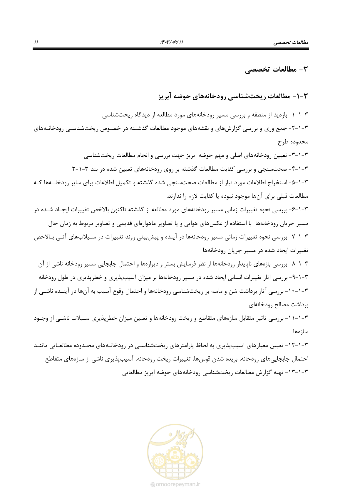 صفحه 23 از 44