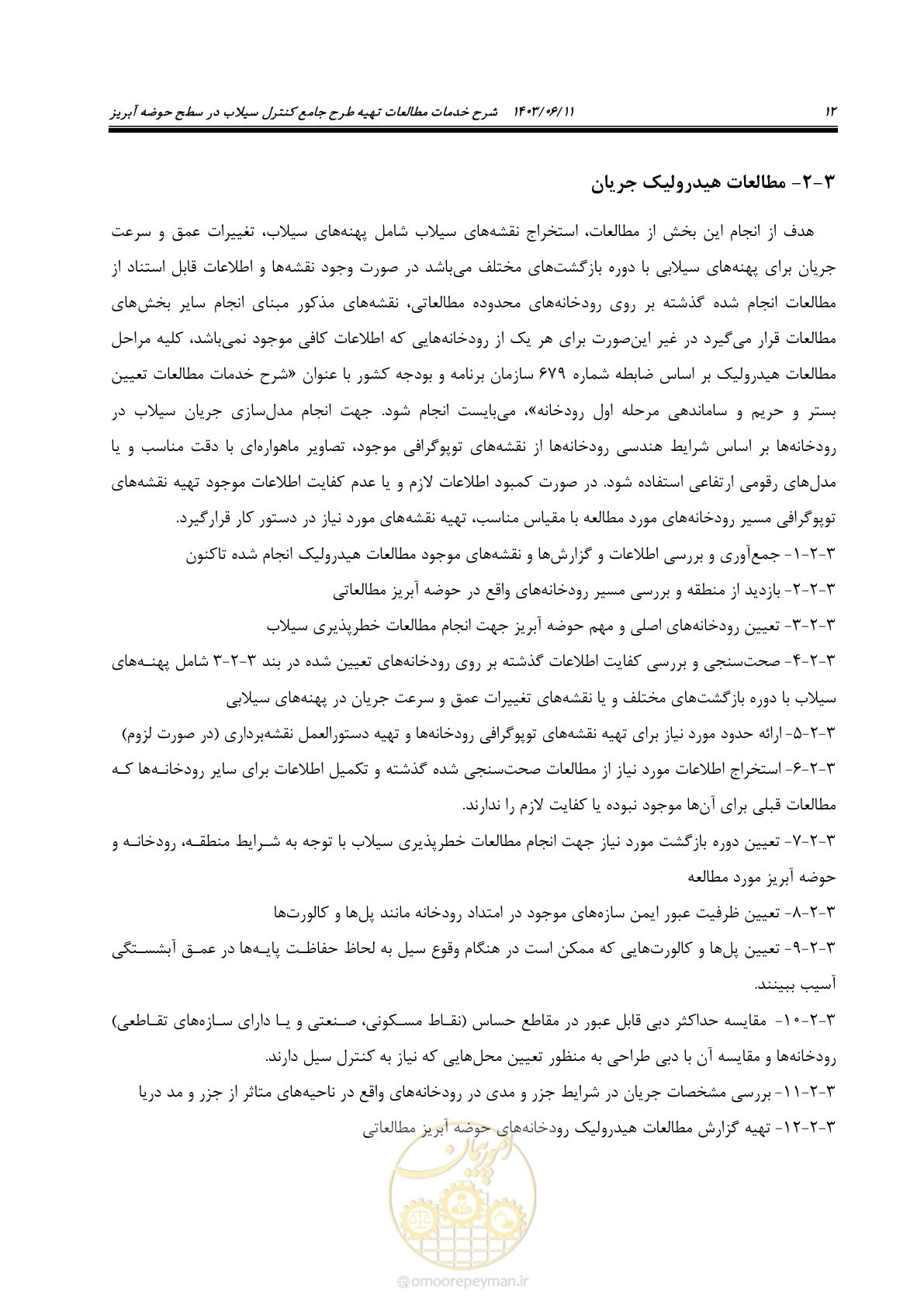 صفحه 24 از 44