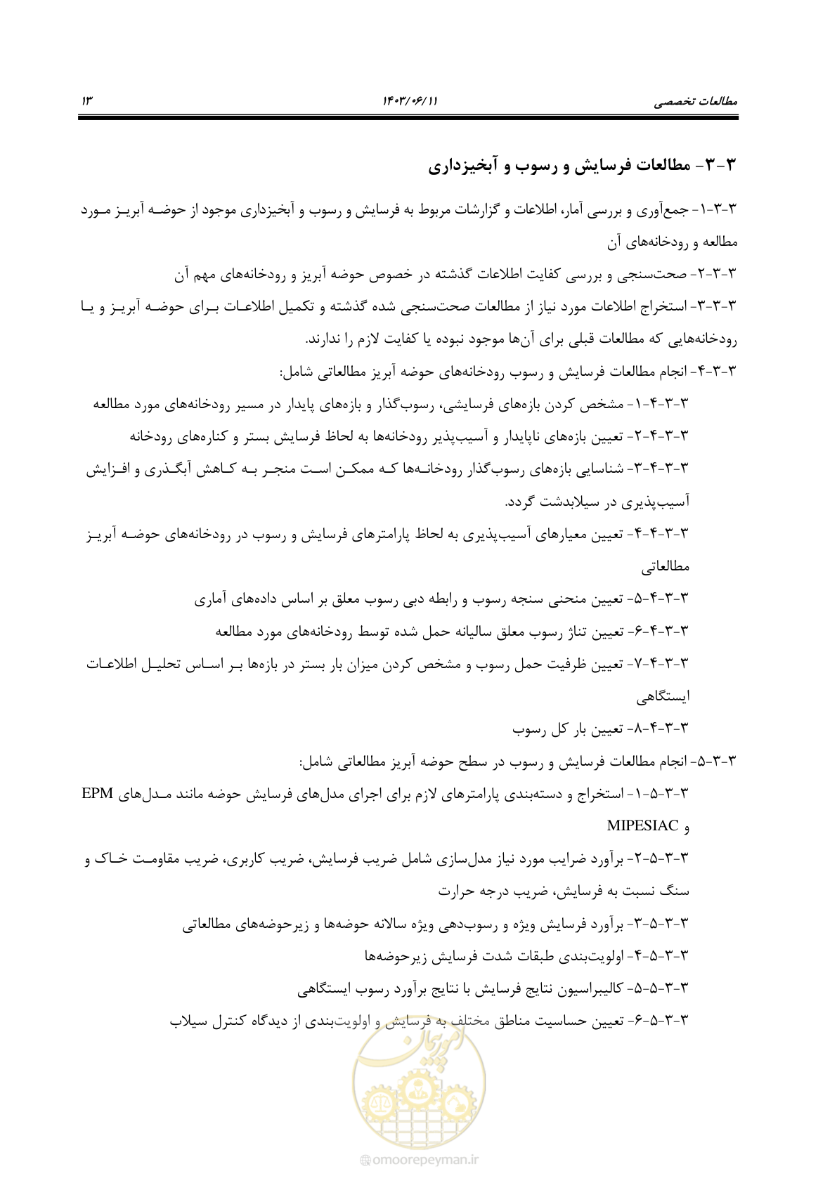 صفحه 25 از 44