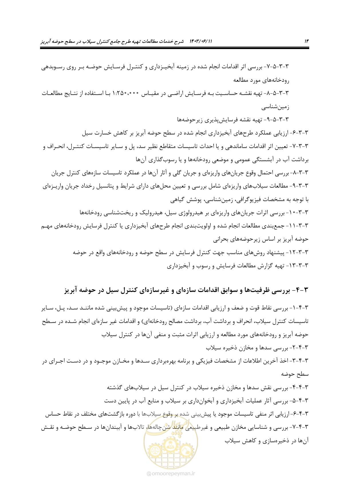 صفحه 26 از 44