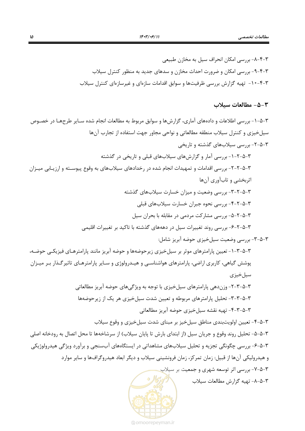 صفحه 27 از 44