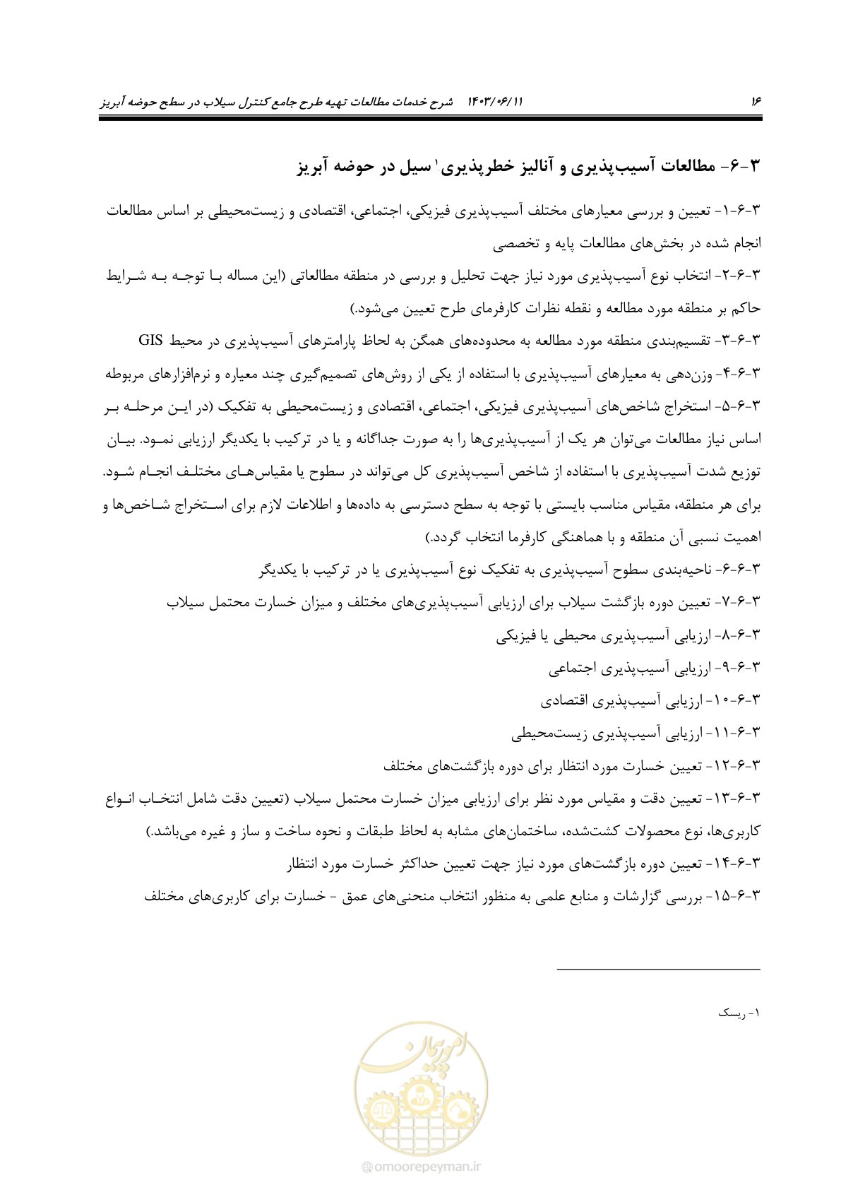 صفحه 28 از 44