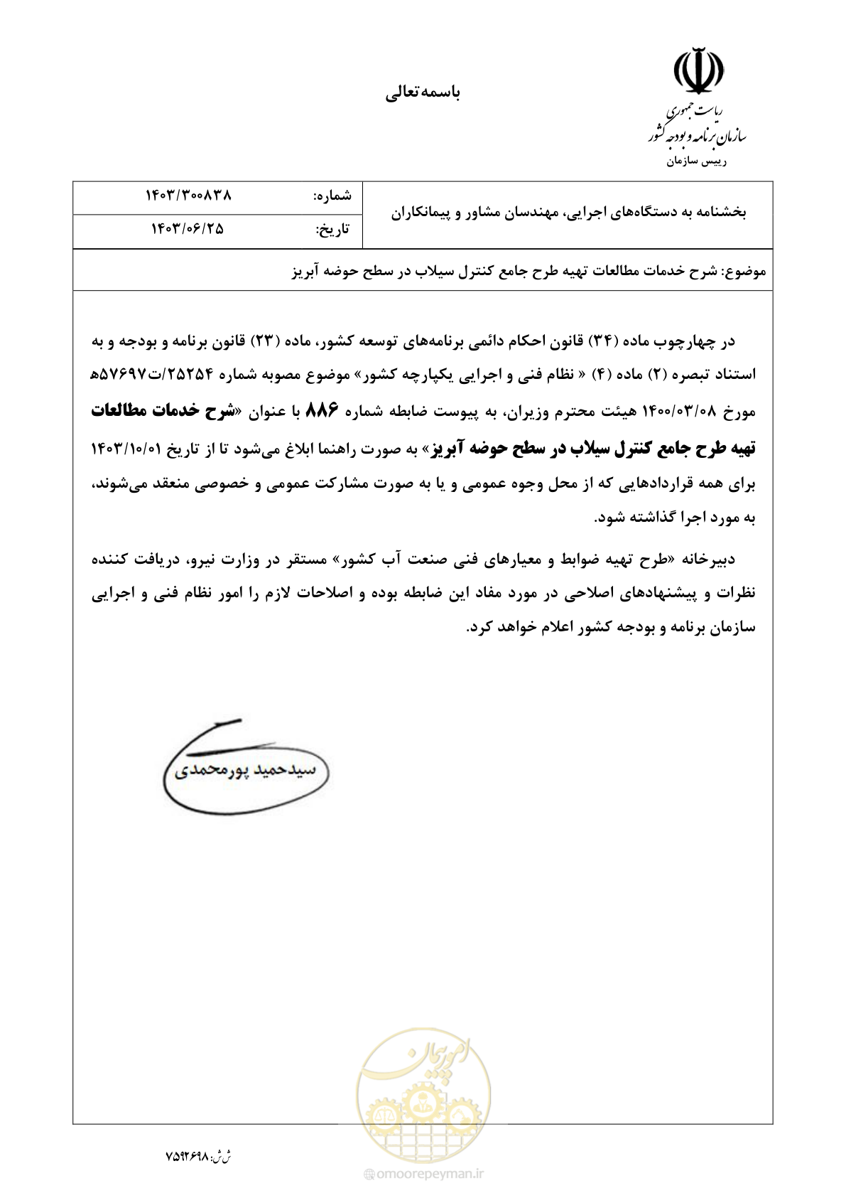 صفحه 3 از 44