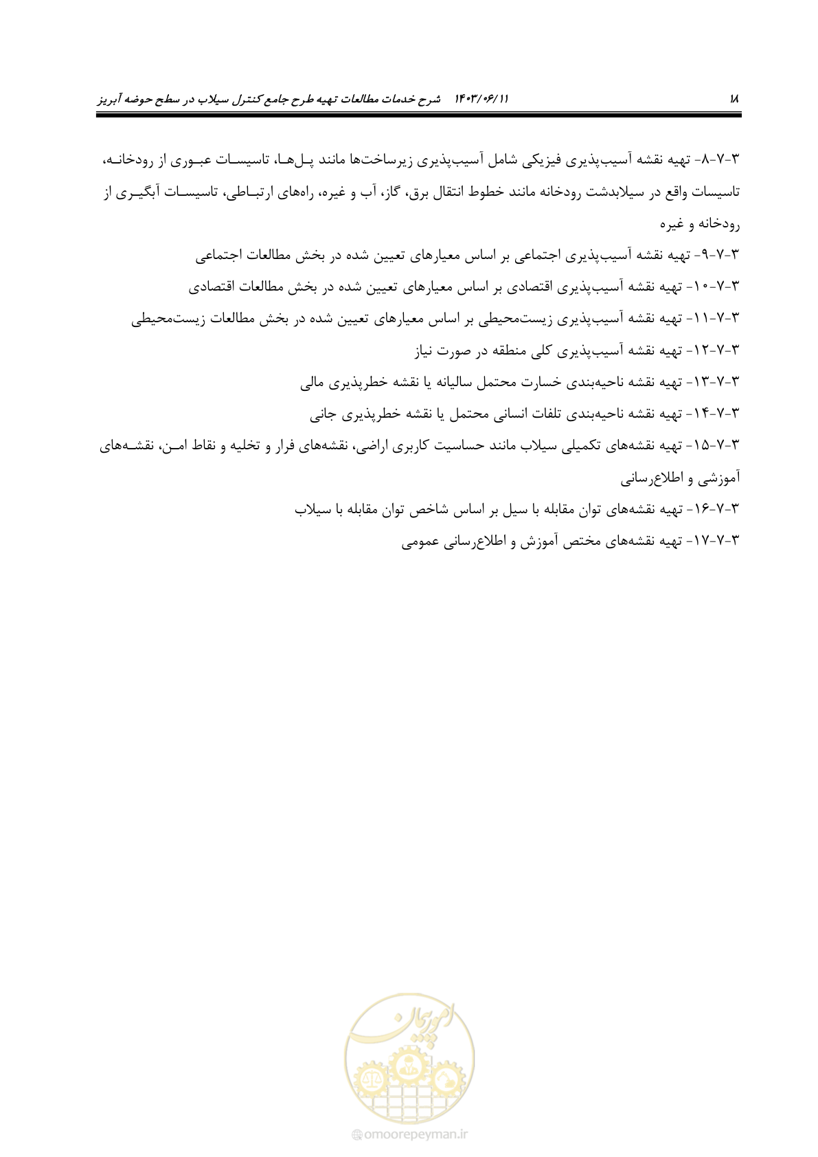 صفحه 30 از 44