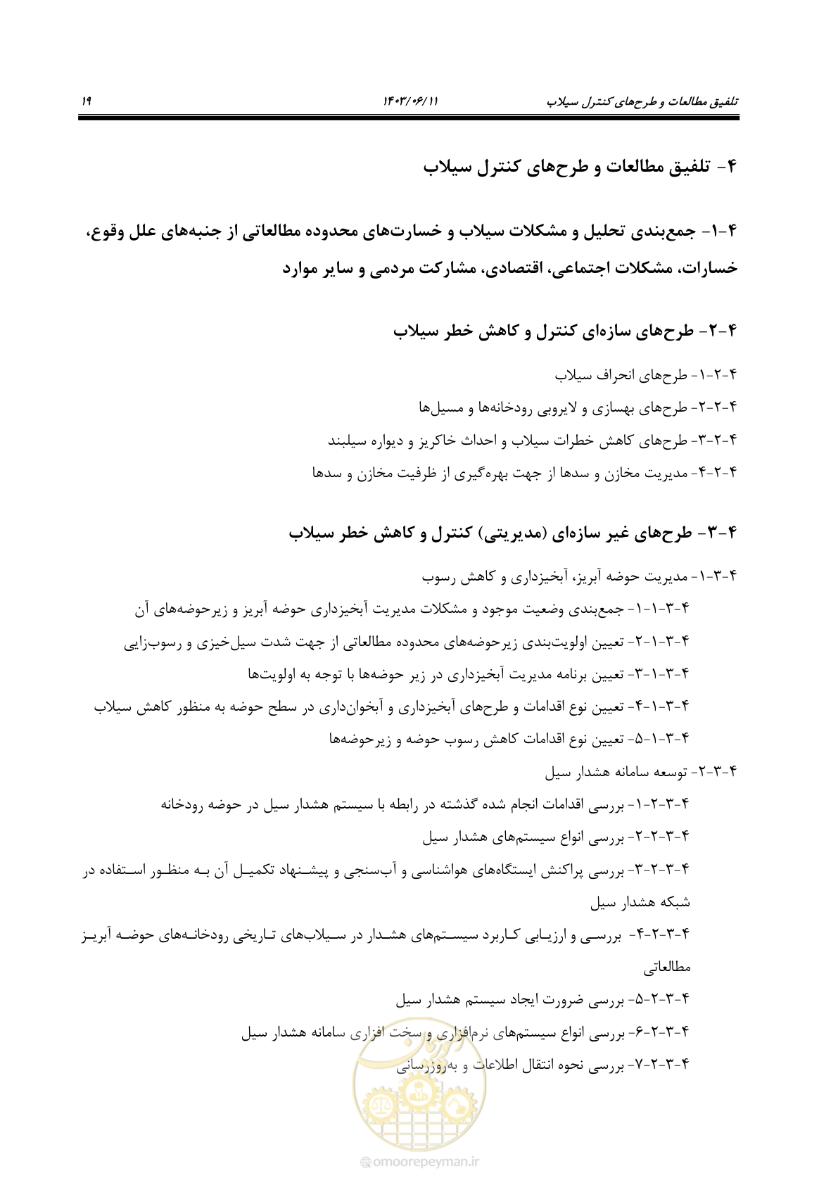 صفحه 31 از 44