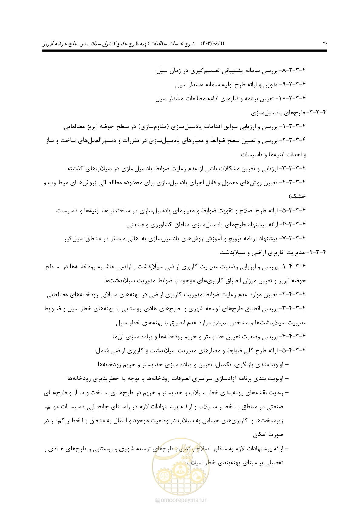 صفحه 32 از 44