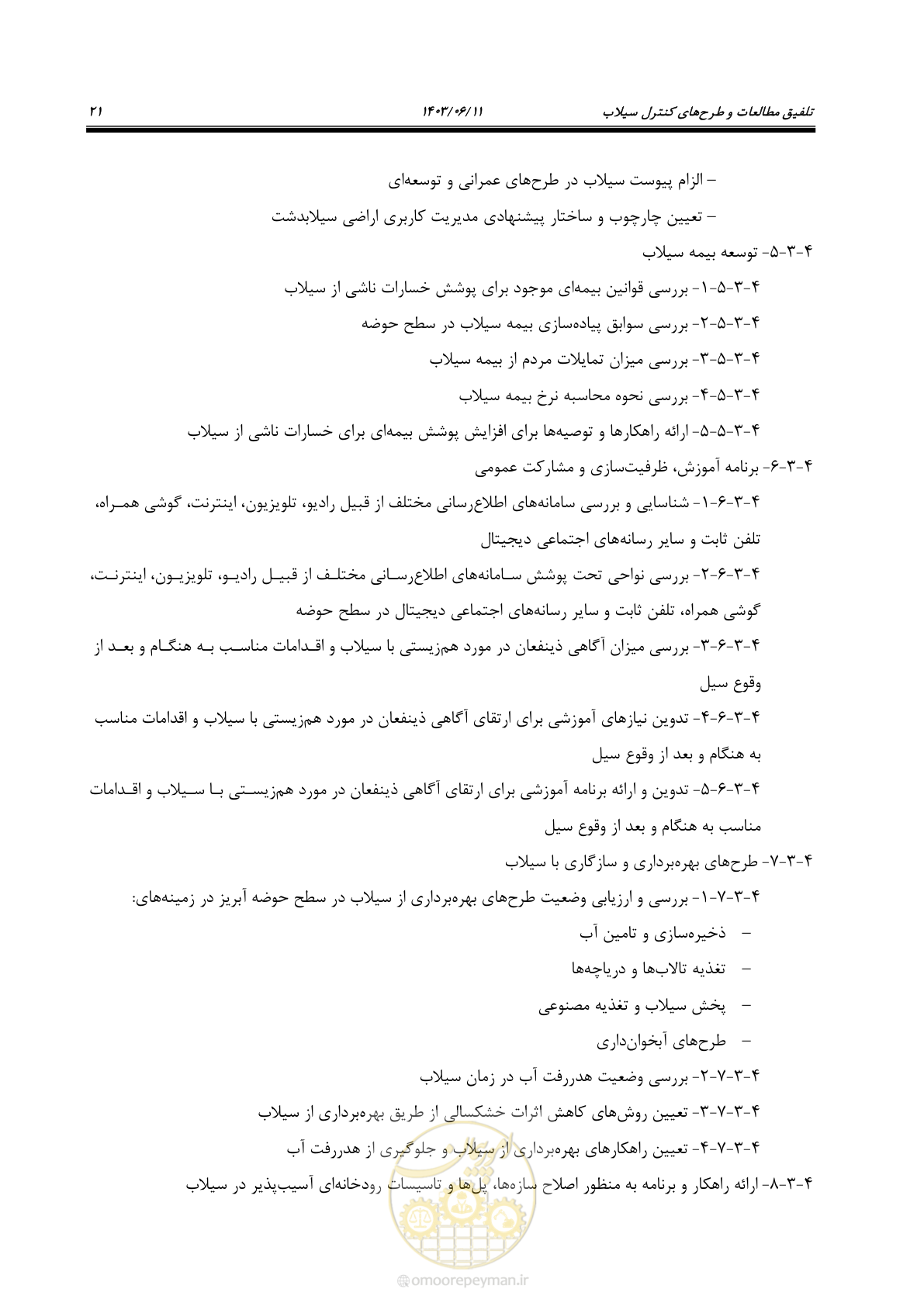 صفحه 33 از 44
