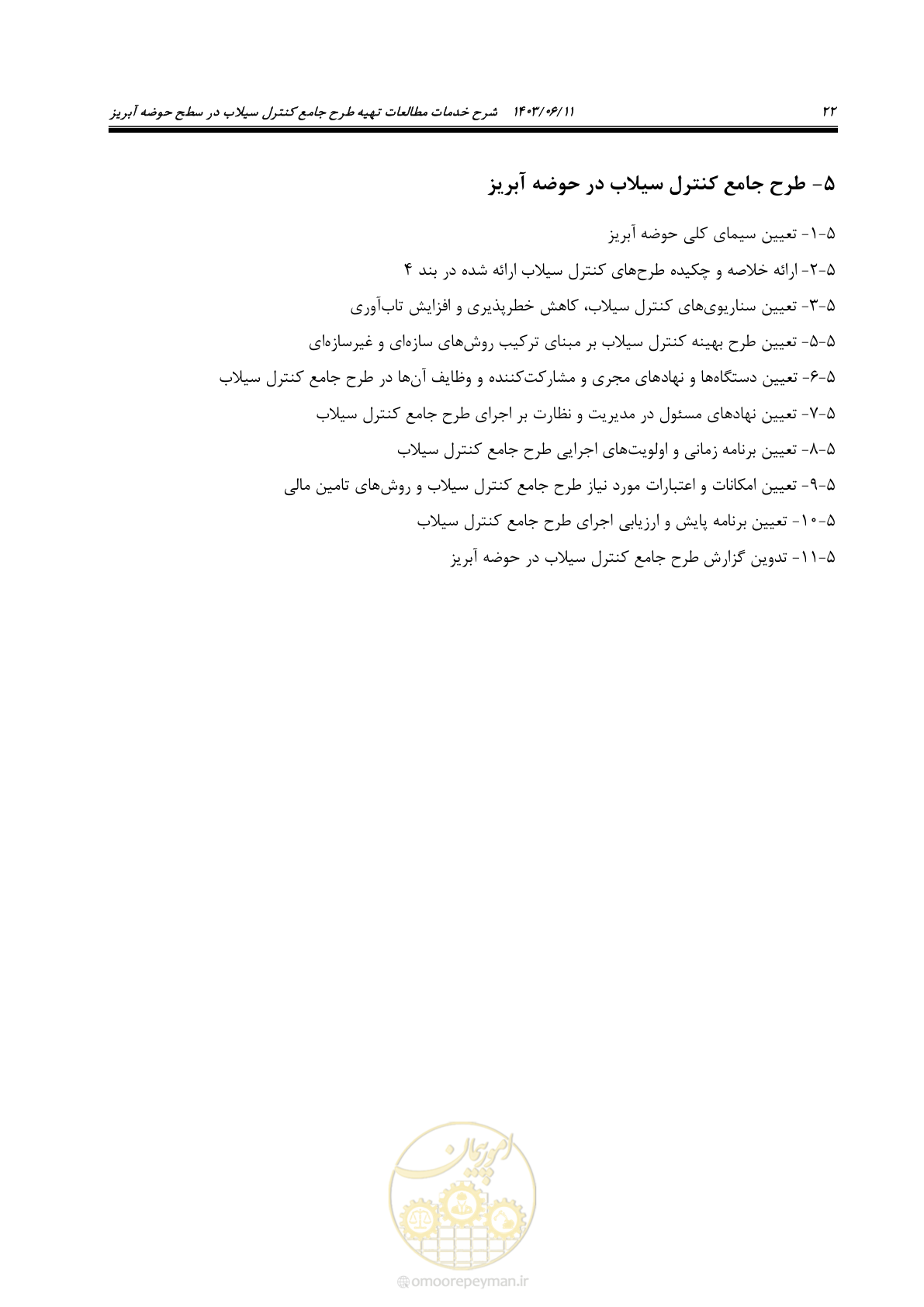 صفحه 34 از 44