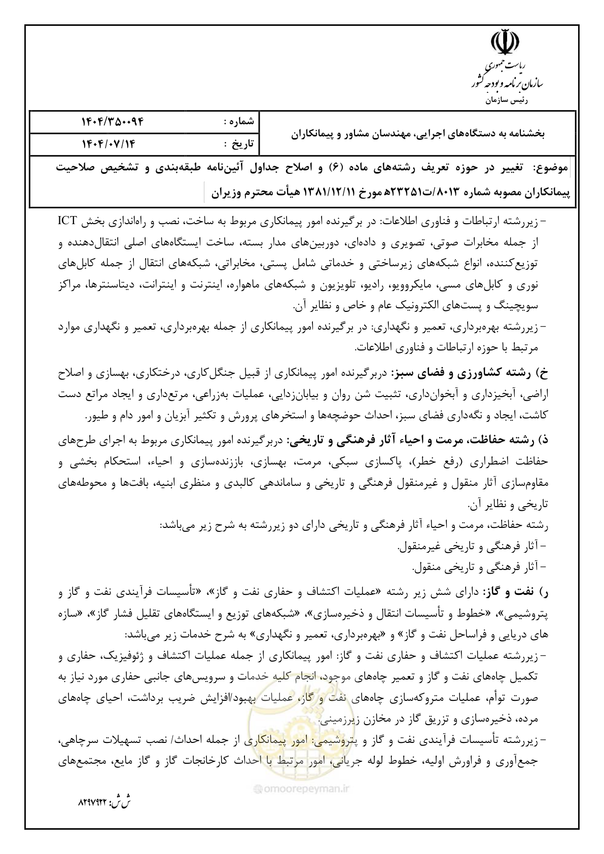 صفحه 5 از 16