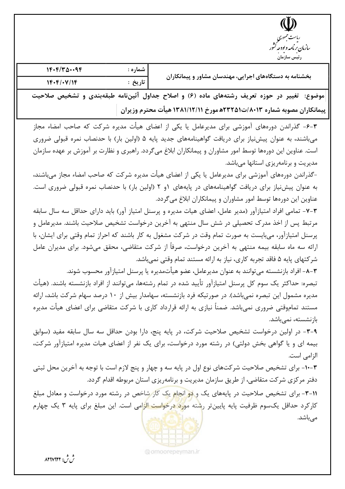 صفحه 9 از 16