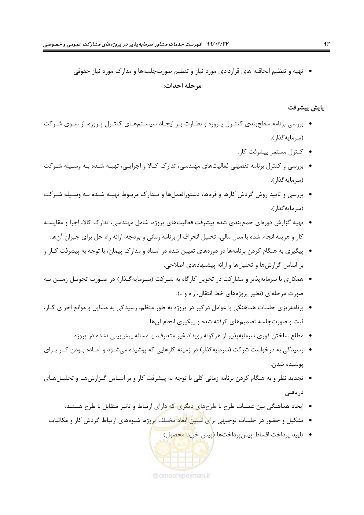 صفحه 100 از 129