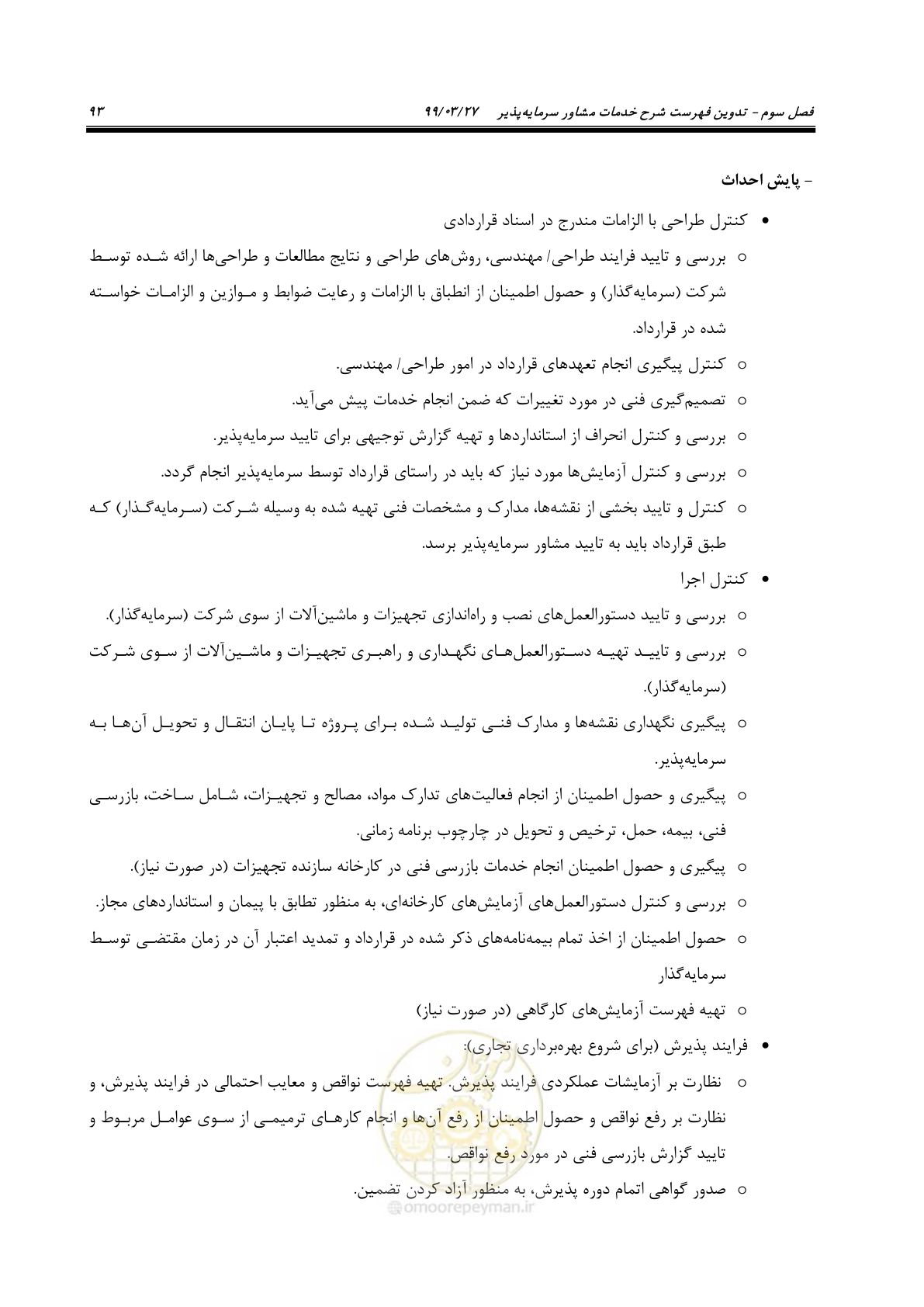 صفحه 101 از 129