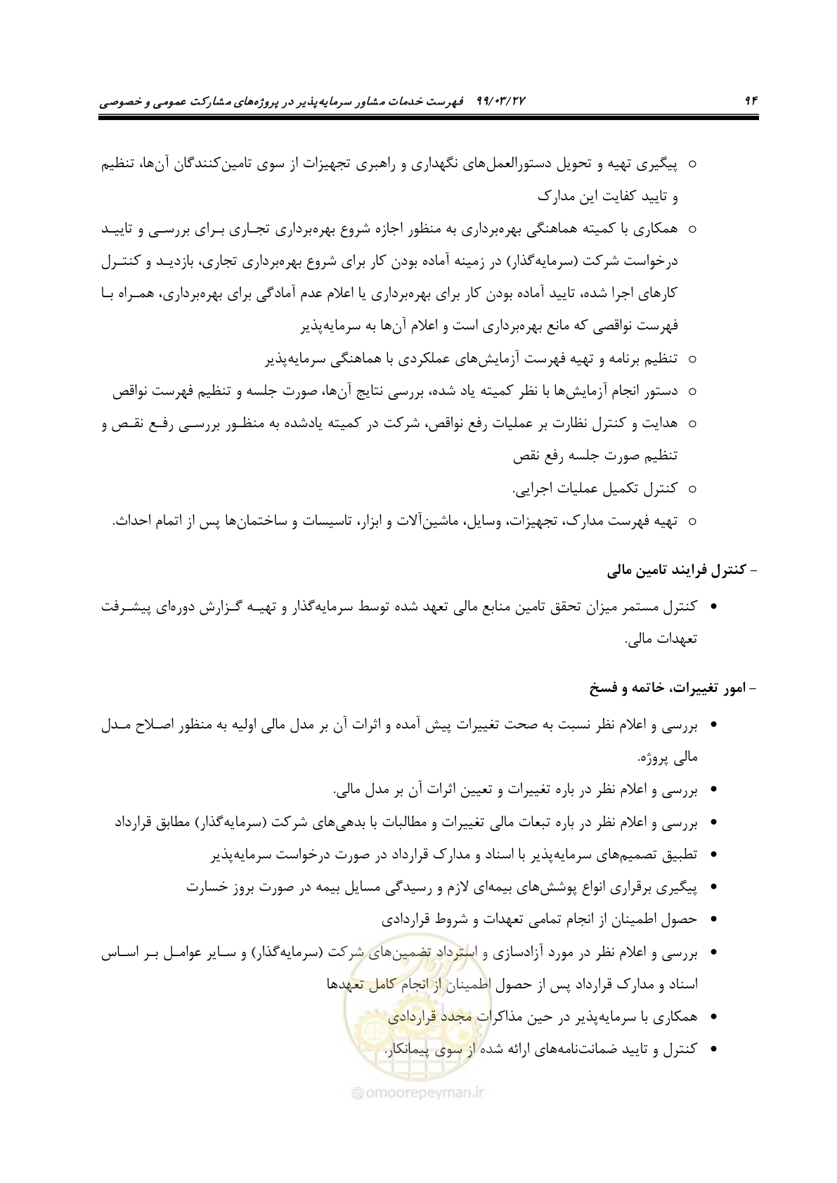 صفحه 102 از 129