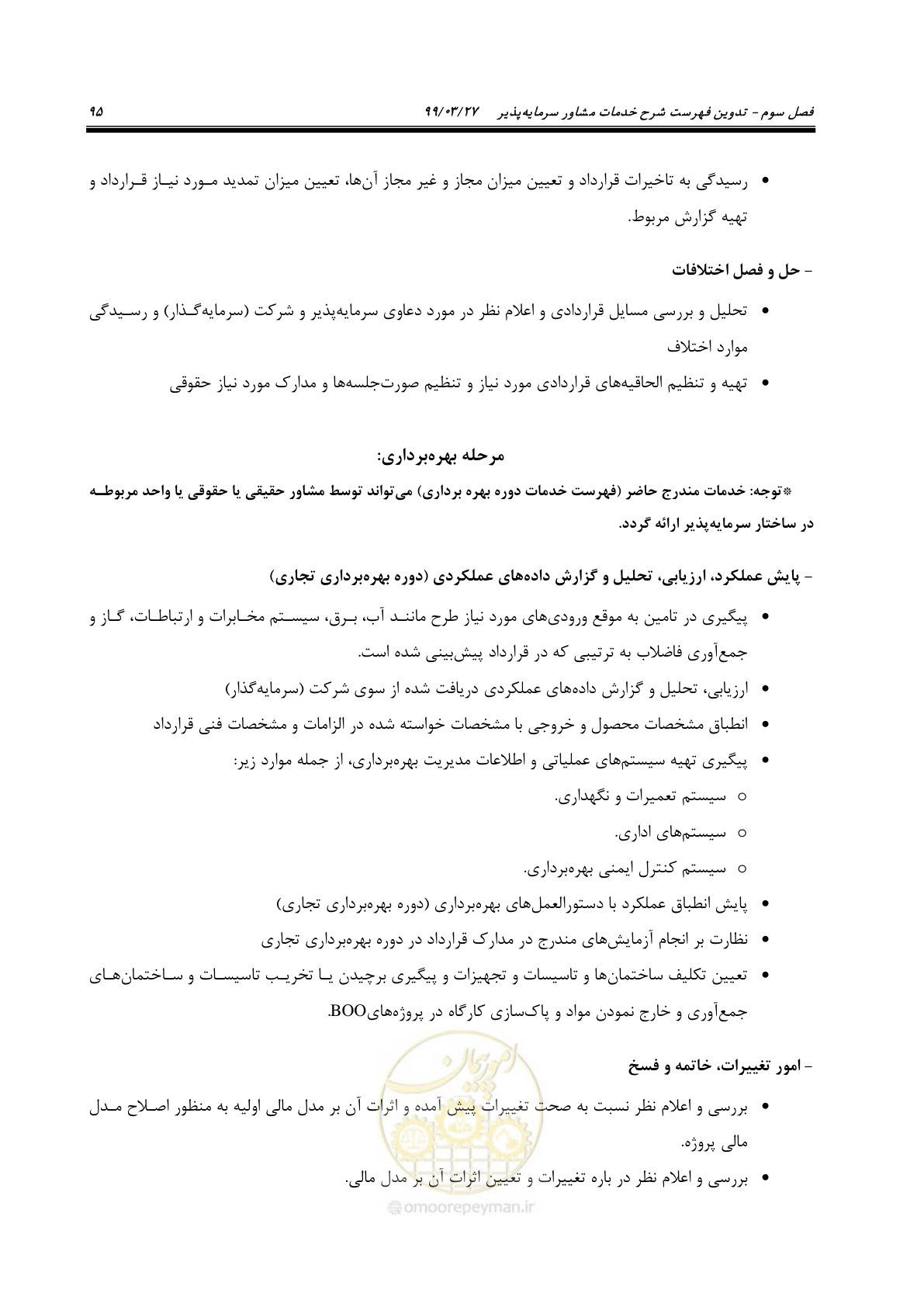 صفحه 103 از 129
