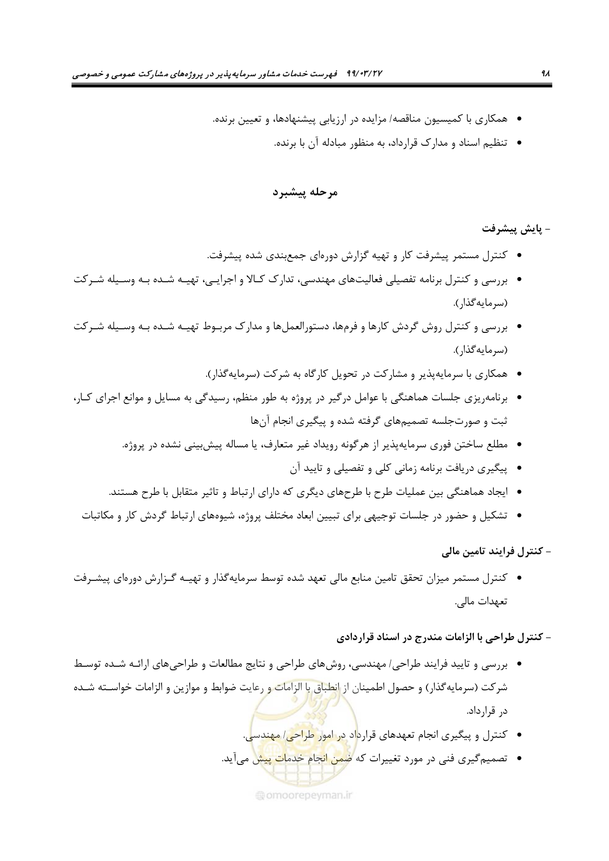صفحه 106 از 129