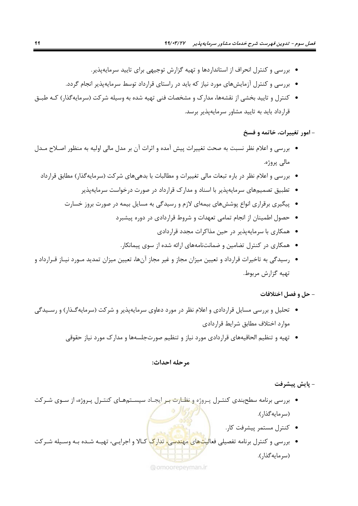 صفحه 107 از 129