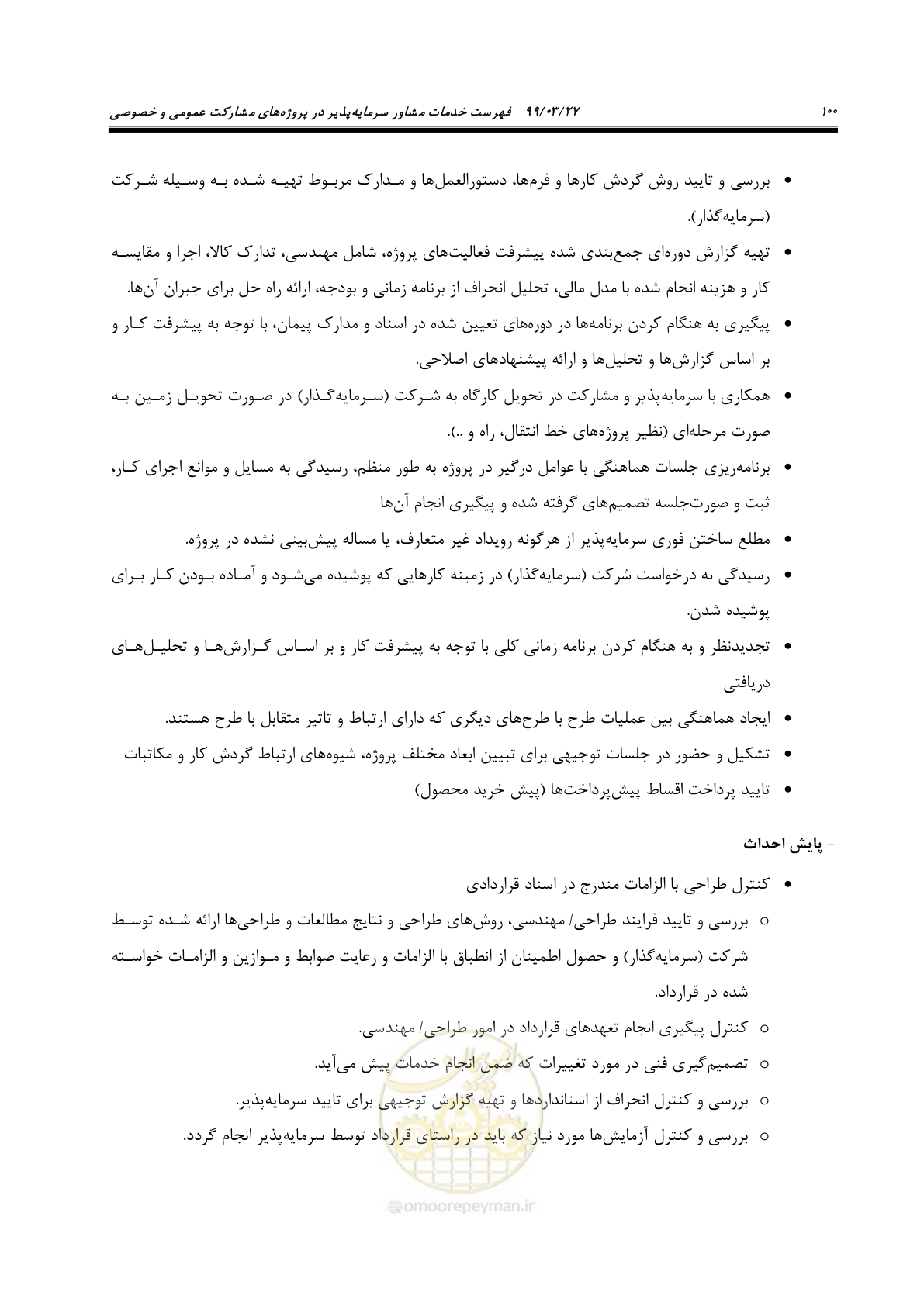 صفحه 108 از 129