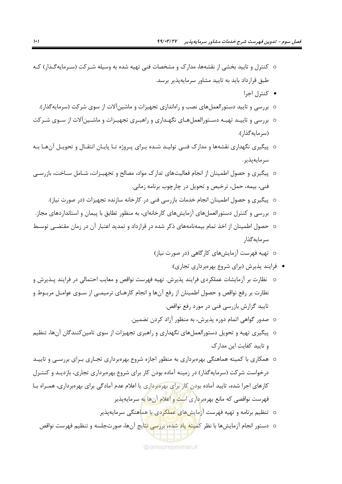 صفحه 109 از 129
