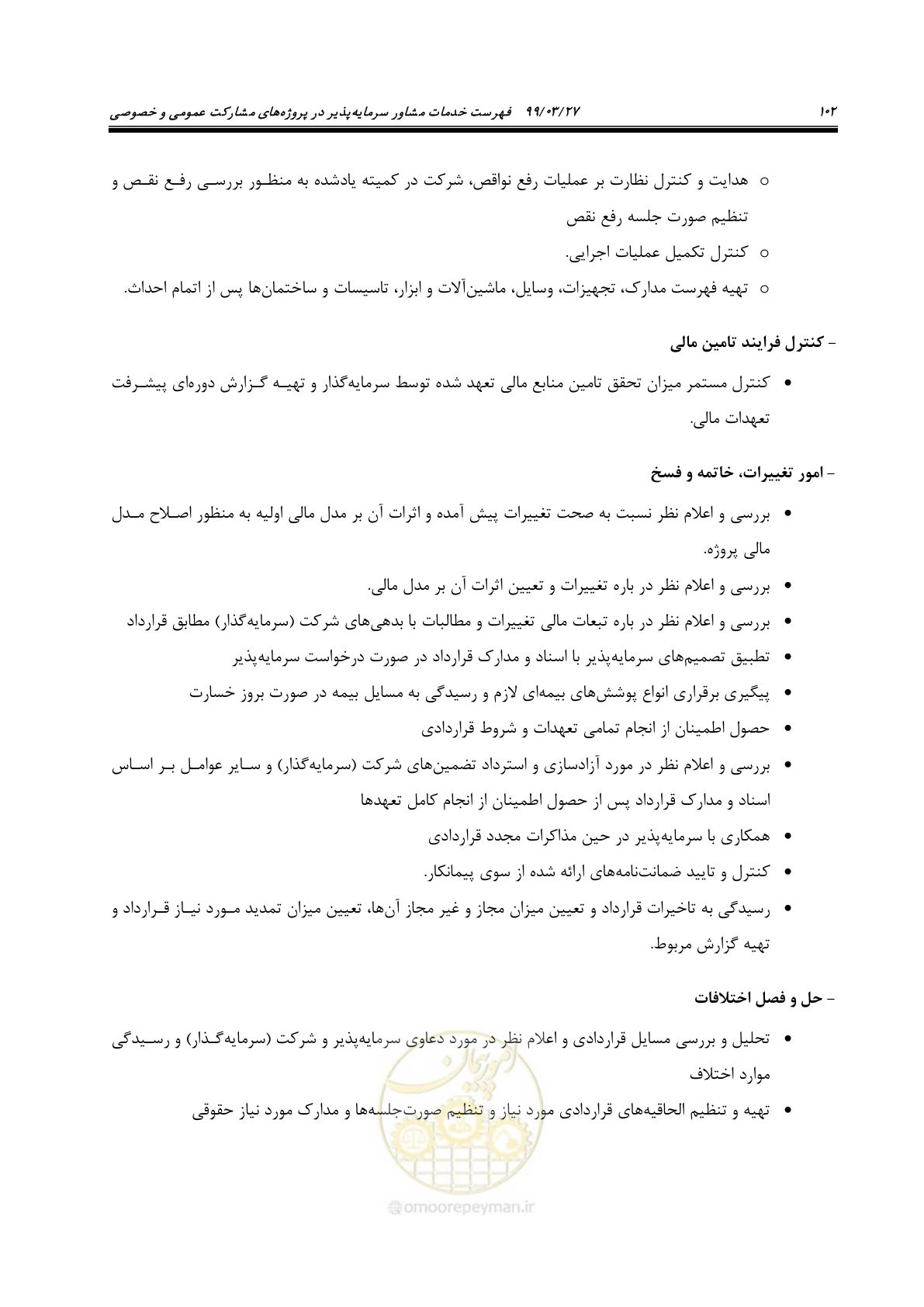 صفحه 110 از 129