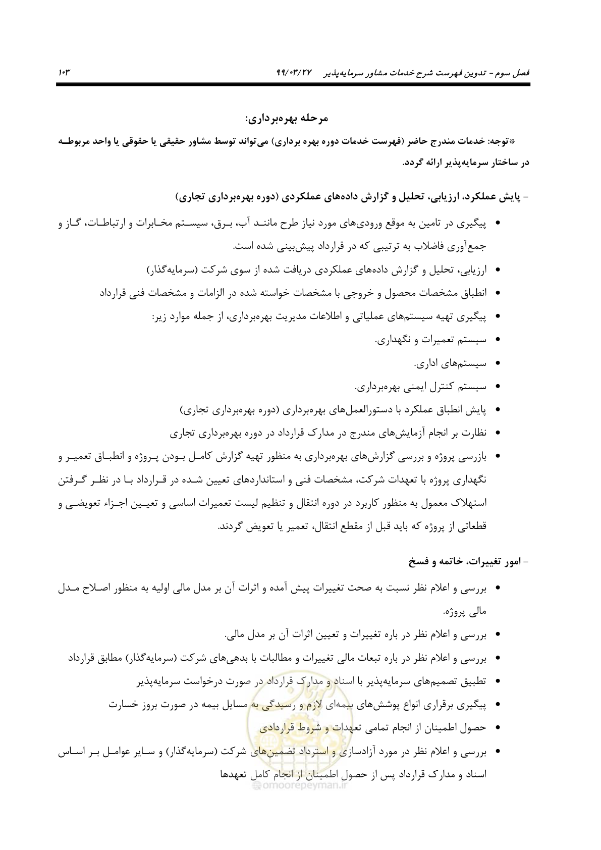 صفحه 111 از 129