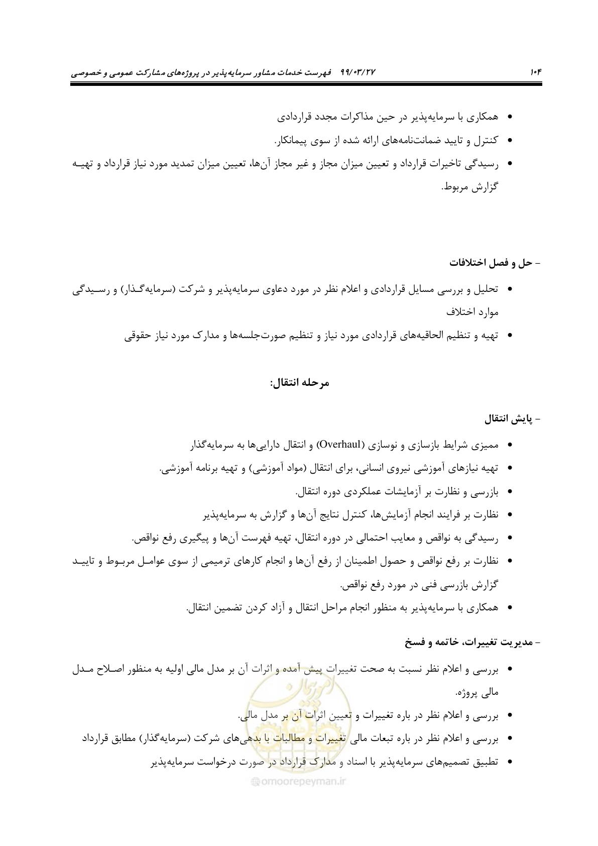 صفحه 112 از 129