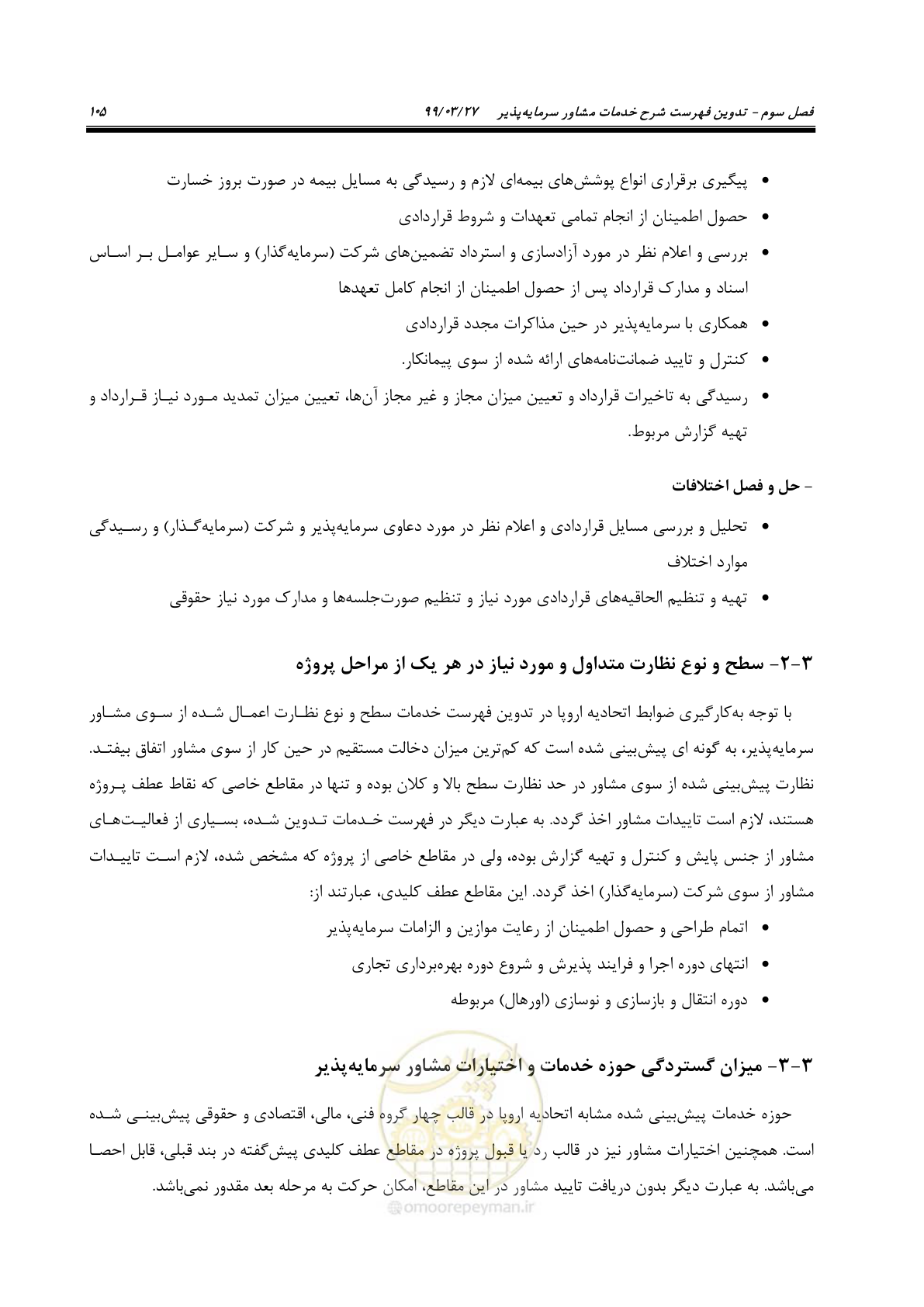 صفحه 113 از 129