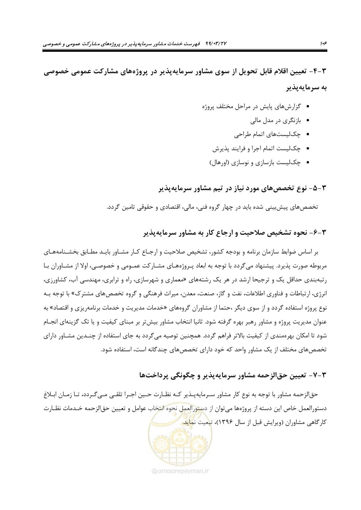 صفحه 114 از 129