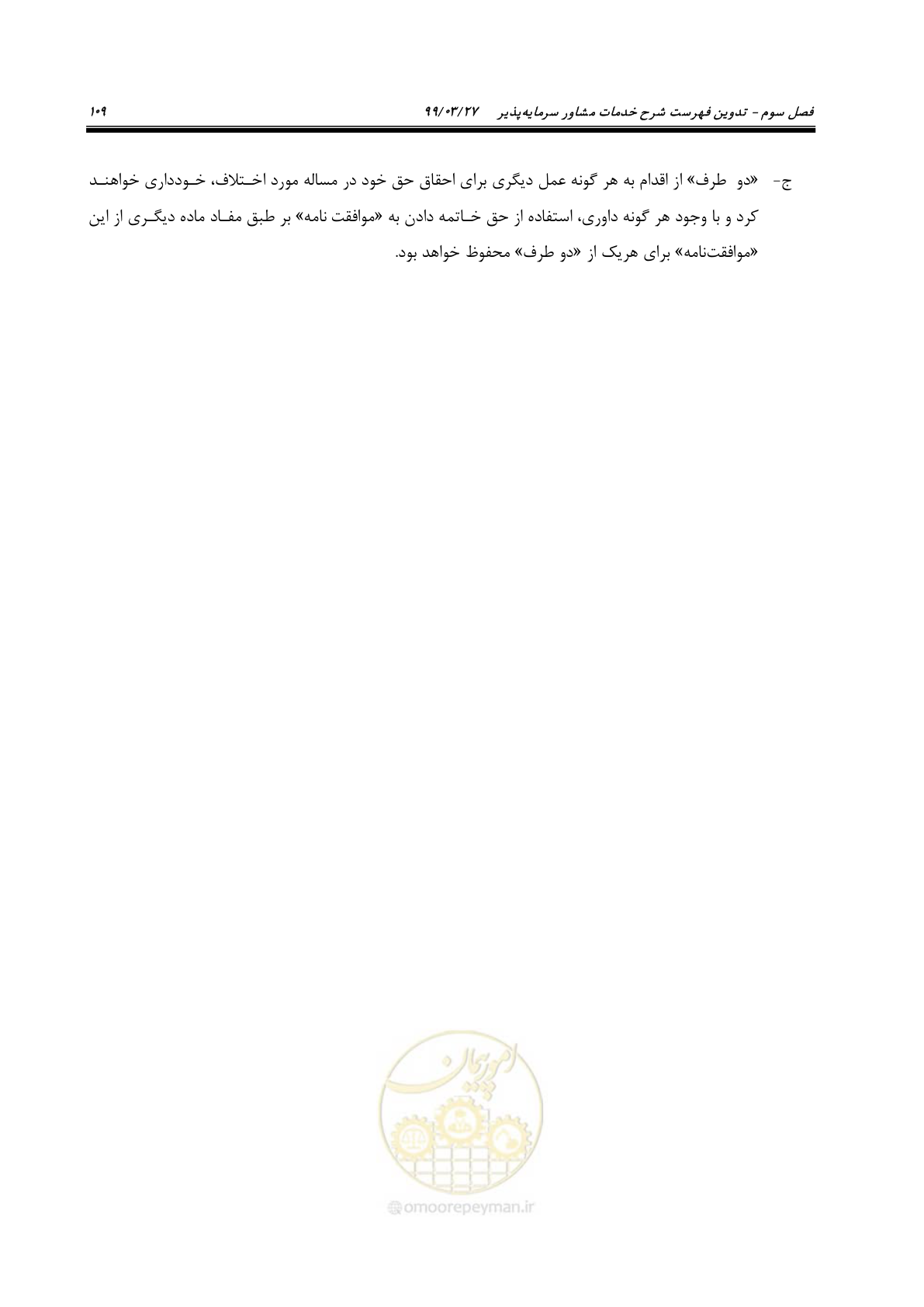 صفحه 117 از 129