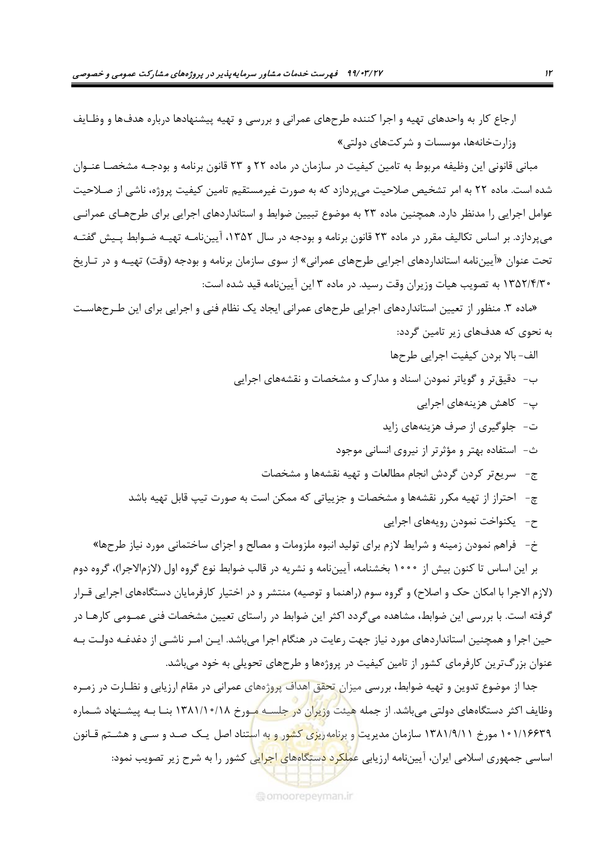 صفحه 20 از 129