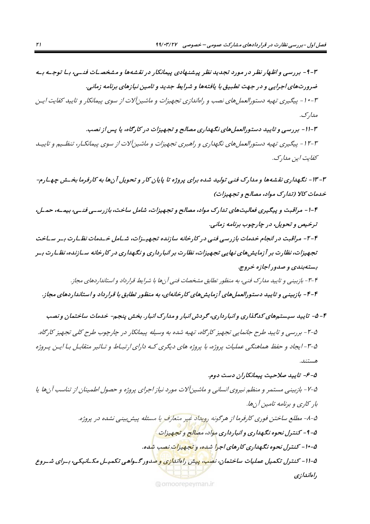 صفحه 29 از 129