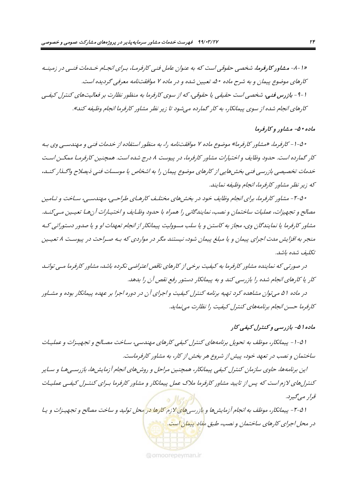 صفحه 32 از 129
