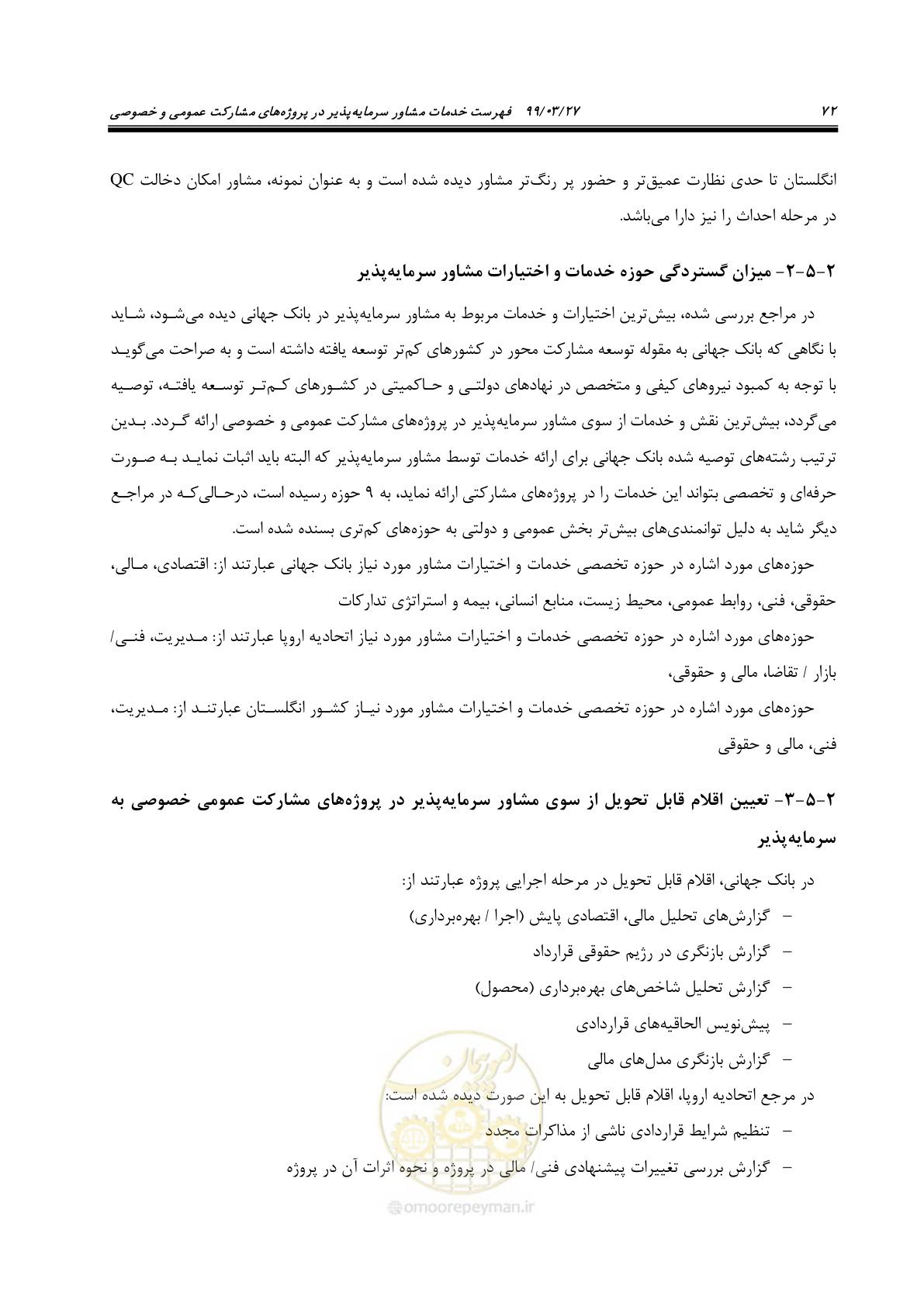 صفحه 80 از 129