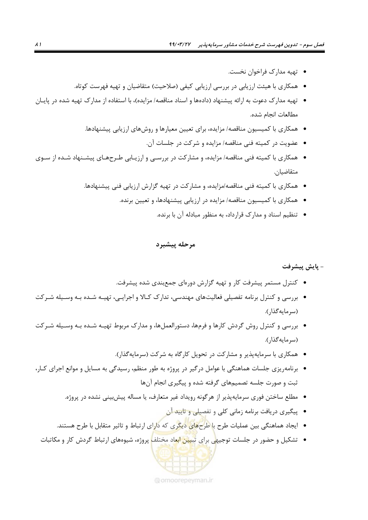 صفحه 89 از 129