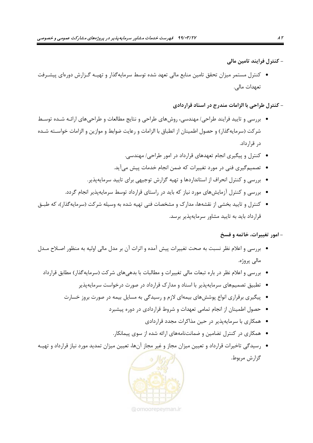 صفحه 90 از 129