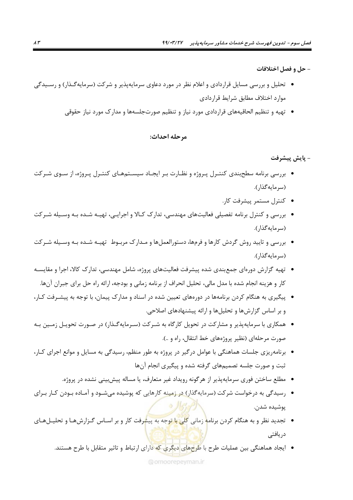 صفحه 91 از 129