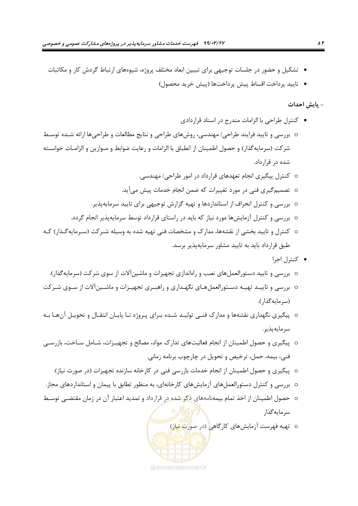 صفحه 92 از 129