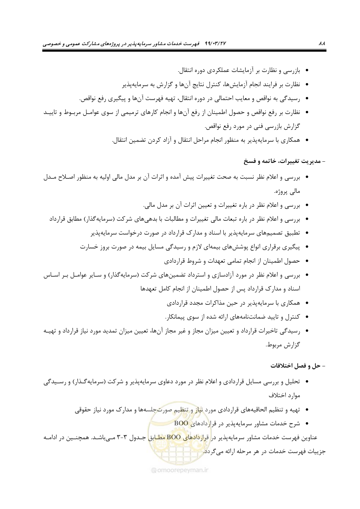 صفحه 96 از 129