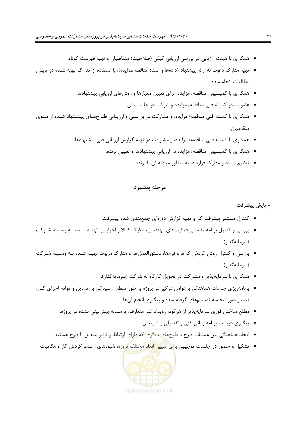 صفحه 98 از 129