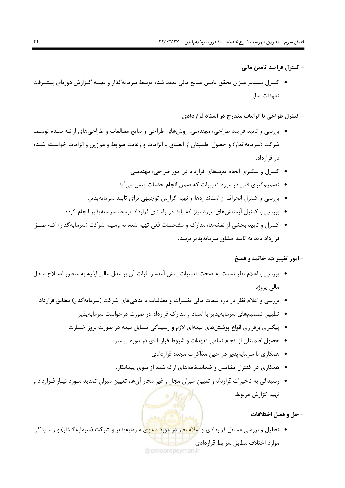 صفحه 99 از 129