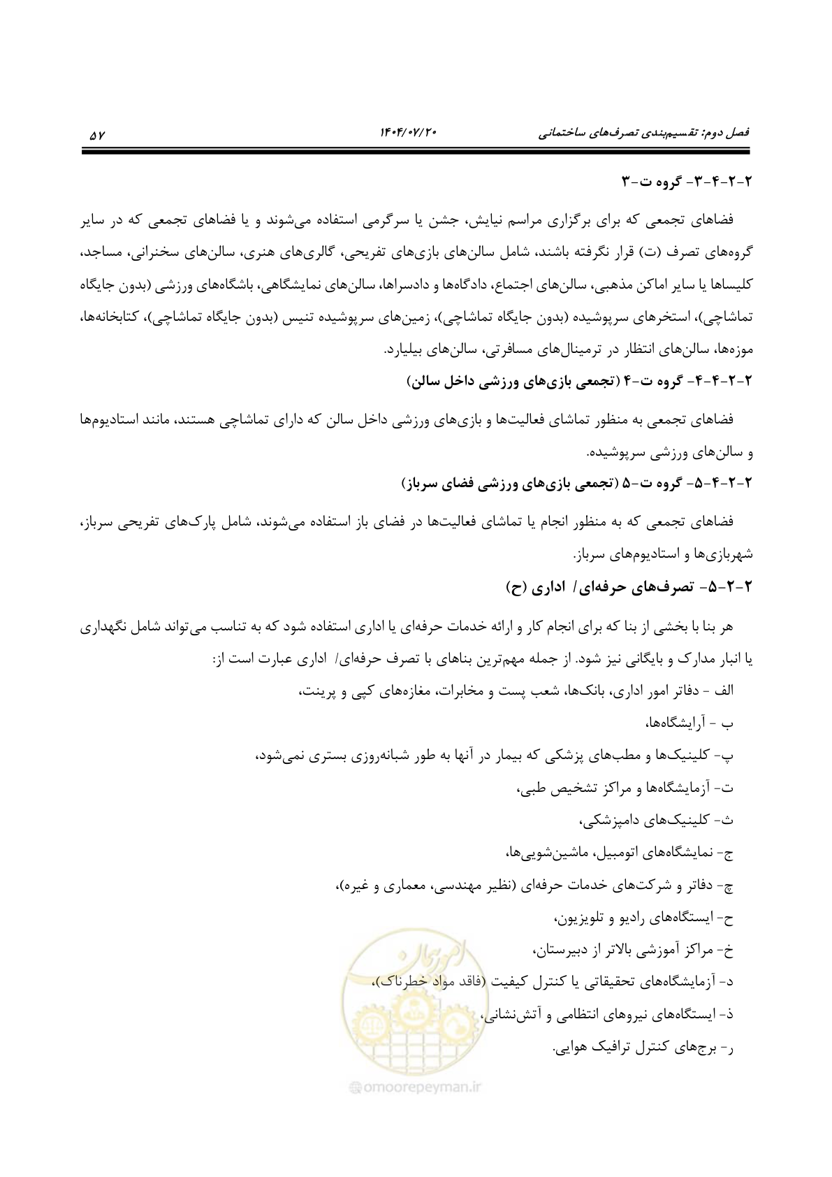 صفحه 105 از 691