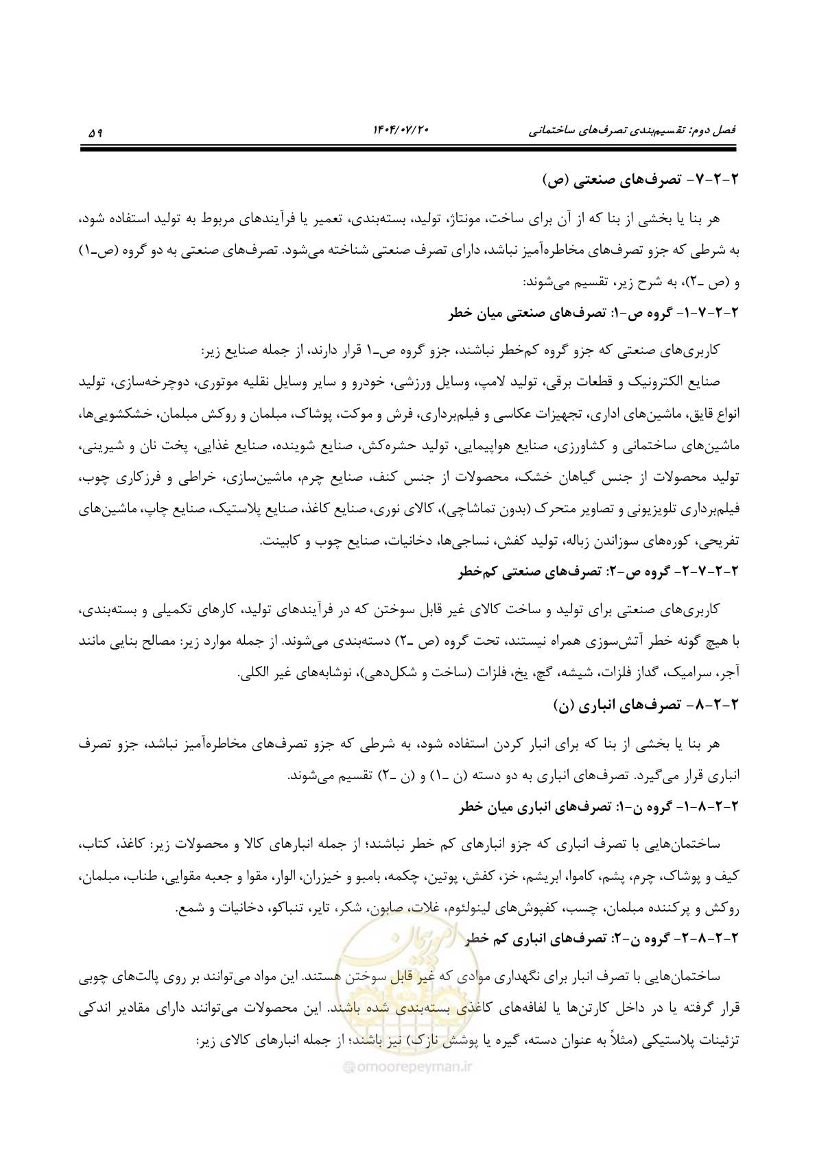 صفحه 107 از 691