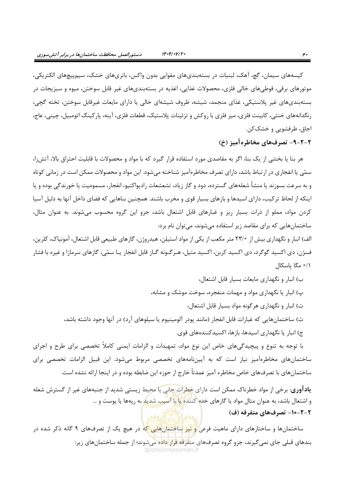 صفحه 108 از 691