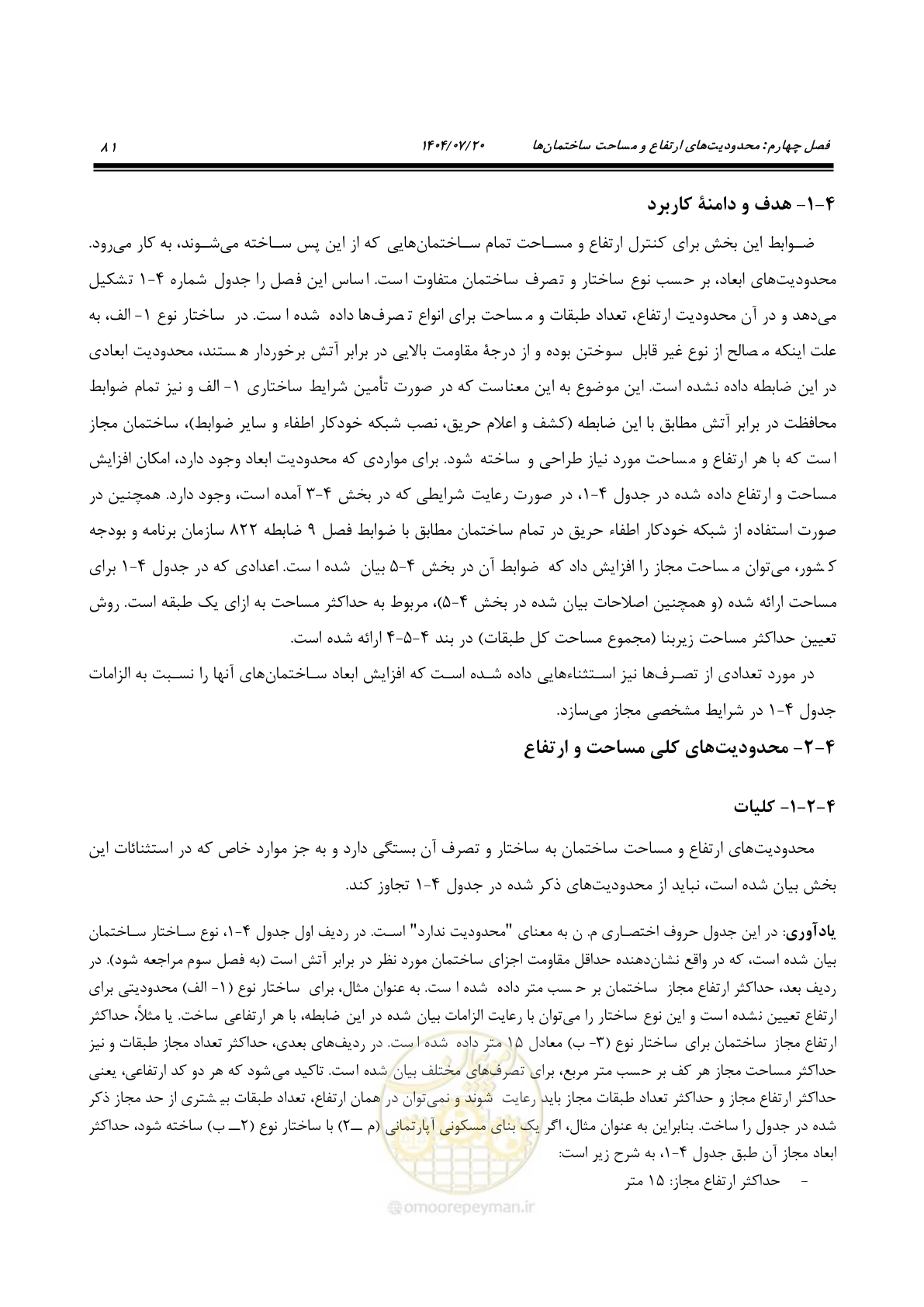 صفحه 129 از 691